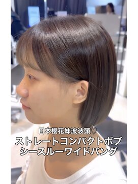 トリコ心斎橋(trico) コンパクトストレートボブ☆
