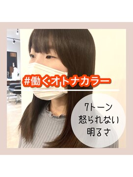 アールヘアー(ar hair) 【三浦直美】働き女子の7トーンカラー