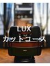 【男性限定】LUXカットコース　￥11,000