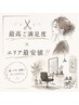 【岩手最高口コミ4.97 × エリア最安値！！】Cr+Cut+Tr♪ケアプロサービス♪