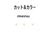 【　カット＆カラーmenu　】　↓　↓　↓