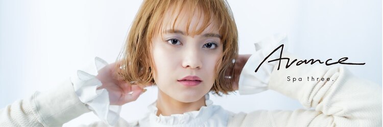 アヴァンセスパスリードット(Avance Spa three.)のサロンヘッダー