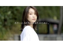 ラブ(LUV)の雰囲気（当店のカラーはオーガニック系ヘアカラーを使用し低刺激です）