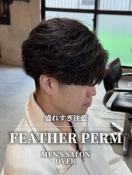 オーバー 町田店(OVER) フェザーパーマ【町田/メンズ美容室/メンズカット/パーマ/眉毛】