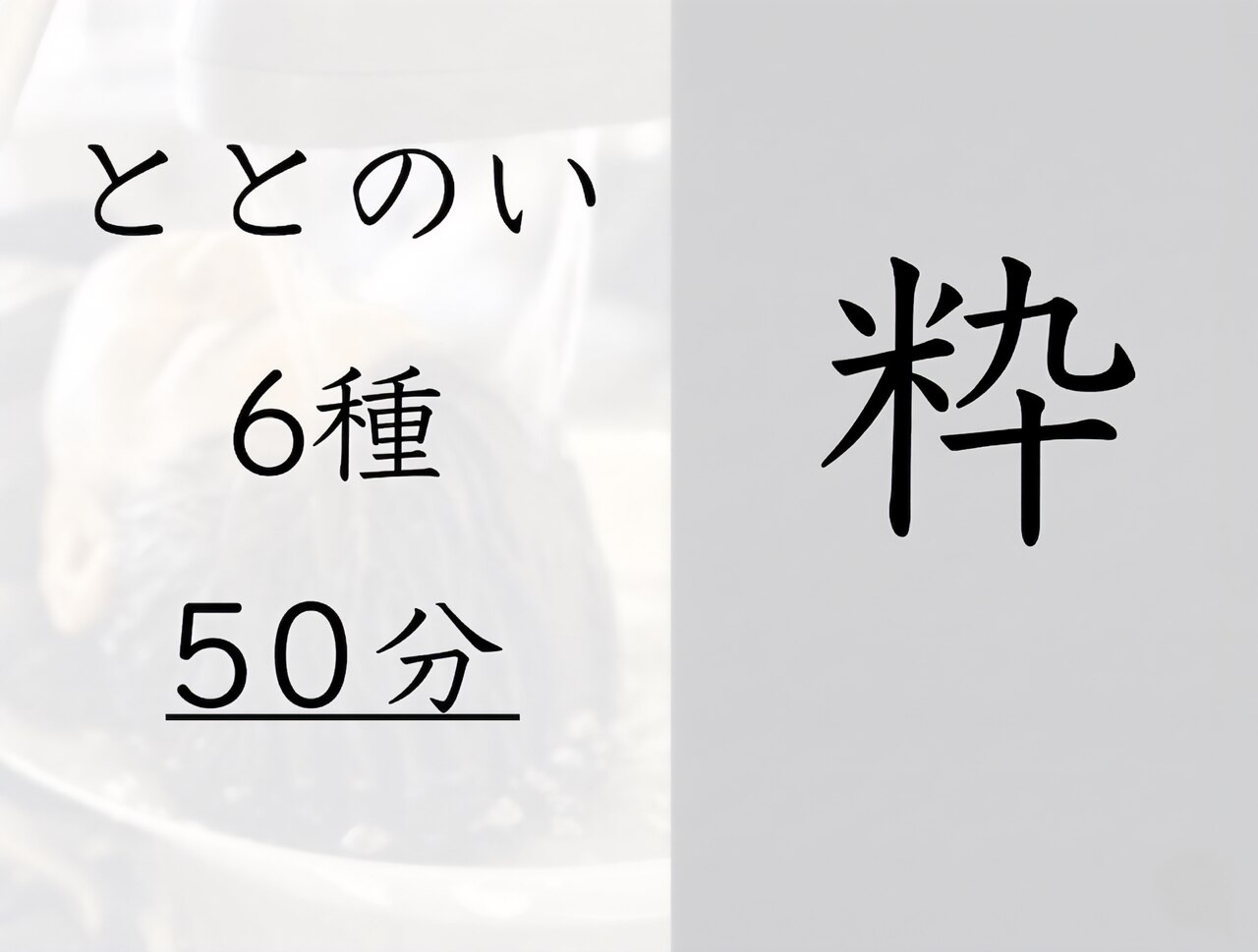 【粋】頭浸浴&頭皮毛穴ヘッドスパ6種" ととのい " コース（ 50分の夢見休息 )