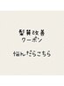 【今すぐ簡単予約】髪質の悩みで『髪質改善』のクーポンに迷ったらこちら♪