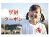 【学割】小中学生・頭浸浴カット4400円→2475円