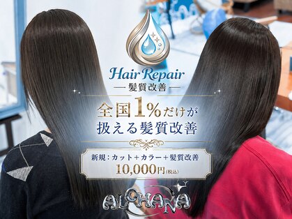 アロハナ 津店(ALOHANA)の写真
