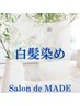 【新規】【お白髪染め用】ヘアマニキュア＋カット￥11900→￥10500