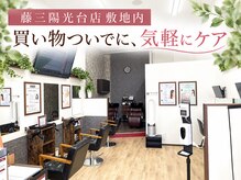 アイスタイル 藤三陽光台店(I STYLE)の雰囲気（【大型駐車場完備】買い物ついでに気軽にケア♪［白髪染め］）