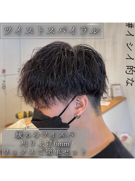 ルッツ(Lutz. hair design) ツイストスパイラルパーマ