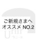 【ご新規様にオススメNO.2】カット＋カラー＋トリートメント《平日》￥10,700