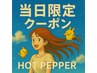 今日だけ！当日予約限定☆ 髪質改善カラー・カット￥11500