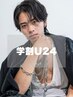 【学割U24】学生さん必見☆SOURCEデザインカット￥2500