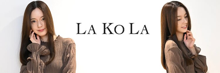 ラコラ(LAKOLA)のサロンヘッダー