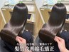 【梅雨対策に♪】カット+縮毛矯正+髪質改善トリートメント ¥12,000