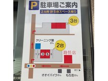 美容室 サワコ 助任店(SAWAKO)の雰囲気（2017/12/01より駐車場が移転しました。よろしくお願いします）