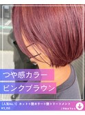 【ピンクブラウン】