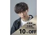 【４.５回目まで10％OFF限定】メンズカット+眉毛カット￥5500→￥4950