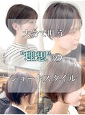 大分ショート/丸顔ショート/マッシュショート/ショートボブ