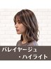 【佐竹指名限定】ブリーチオンカラー・バレイヤージュ・ハイライト　￥18000