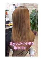 ブルーフィン シセロ(Blue Fin cicero) 佐藤ひろこ の 髪質改善/縮毛矯正/白髪染め/髪質改善カラー