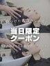 【当日限定｜メンズ頭皮ケア】マンツーマンカット+頭皮すっぴんケア¥5500→