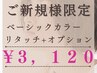 クセになる方続出★すっきり爽快感♪【根元染め２ｃｍ以内】+炭酸シャンプー