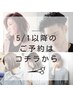 【炭酸頭皮ケアコース】カット＋炭酸スキャルプケア￥6050