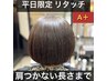 【平日限定 根本2cm以内白髪染め】リタッチカラー A＋ オプション付きの方