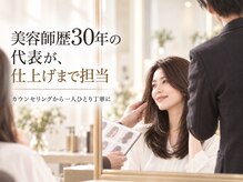 エレム 心斎橋(elem.)の雰囲気（歴30年の目で、髪質・骨格・毎日の再現性まで見て形を決めます）