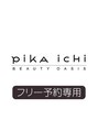 ピカイチ 上通店(pikA icHi)&nbsp;フリー 専用