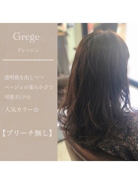 バランスビューティーリゾート(BALANCE. beauty resort) グレージュ