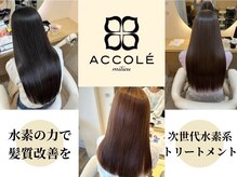 お客様のお声♪【ACCOLE髪質改善ストレート】