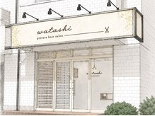 ｗａｔａｓｈｉ【7月31日 NEW OPEN (予定)】の雰囲気（施術スペースは外からの視線をやわらげた設計）