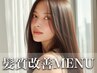 【シンプルケアで美しく】カット＋クイック髪質改善 ￥12980→￥5980