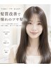 【夏季限定★ダブルケア】カット+ダメージ補修+ヒートプロテクトTR