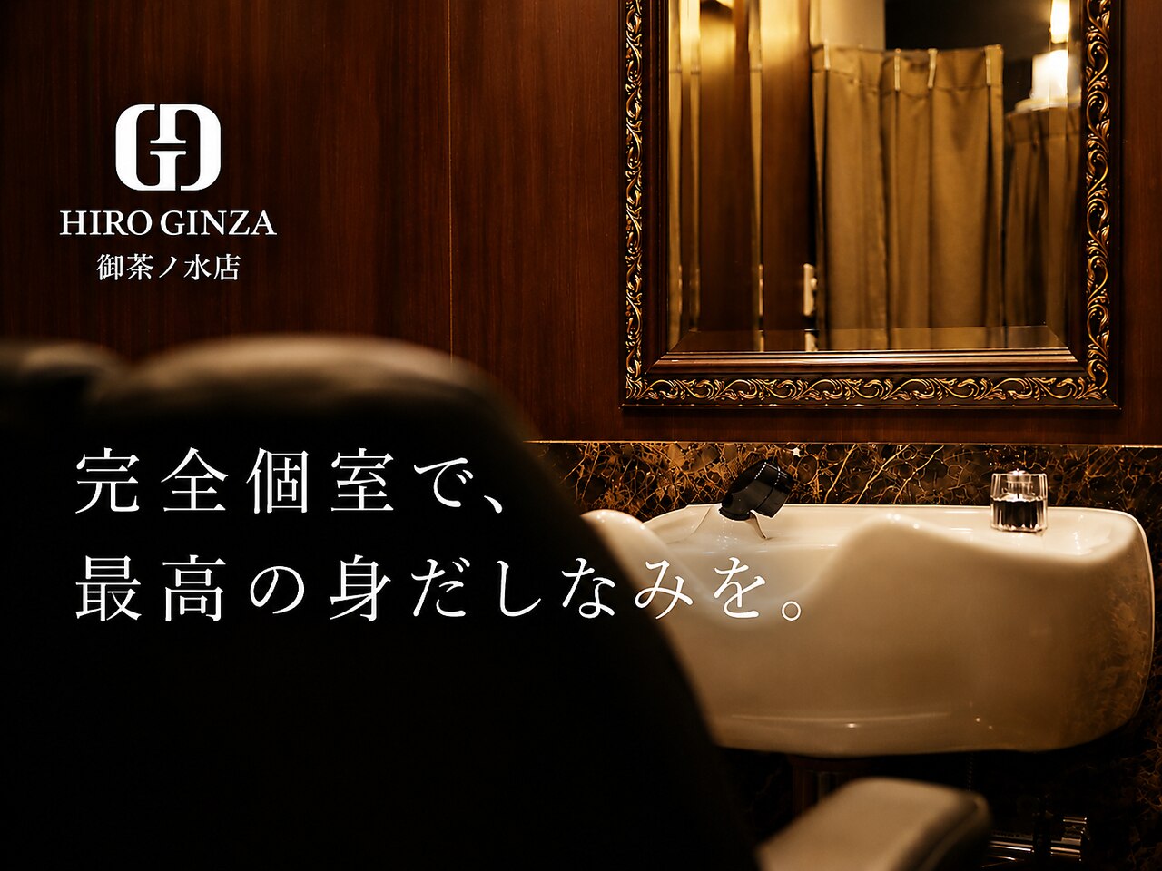 ヒロギンザ 御茶ノ水店(HIRO GINZA)｜ホットペッパービューティー