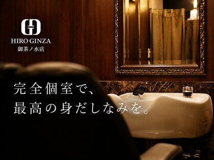 ヒロギンザ 御茶ノ水店(HIRO GINZA)の写真