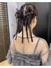 【タナカエリコ指名】ヘアセット