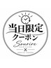 思い立ったら!!新規☆【当日限定割】カット+ケアカラー ¥13200→¥9900