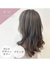 【新規限定】【色持ち透明感】ひかえめデザインカラー+ブリーチ込み