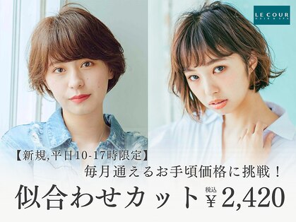 ル クゥル 佐久店の写真