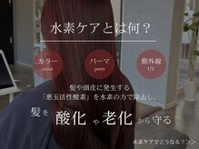 ソア フレア(soa FLEAR)の雰囲気（水素ケアとは？髪を守り、しなやかで滑らかな髪質を実現◎）