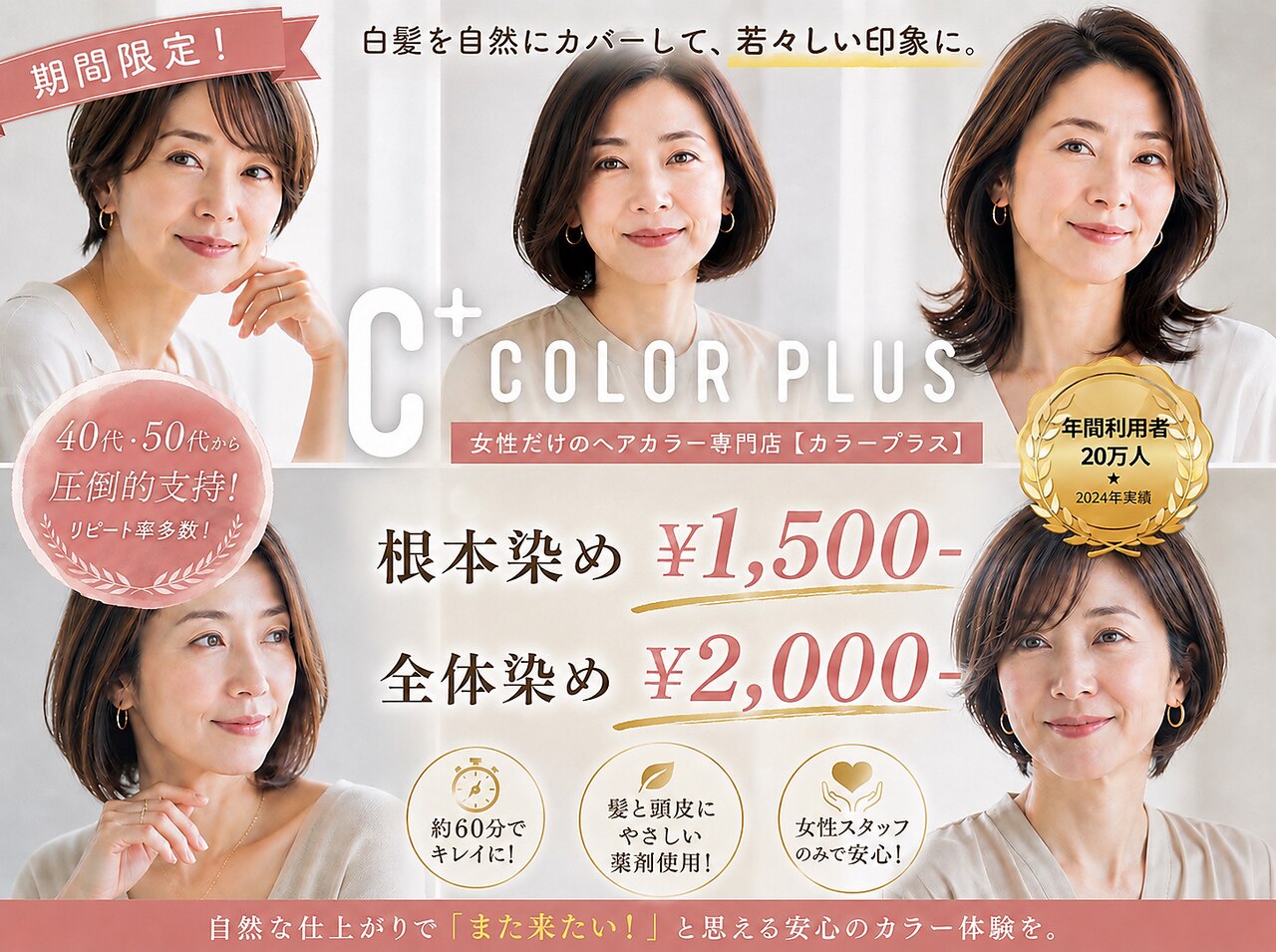 カラープラス 新田塚店｜ホットペッパービューティー