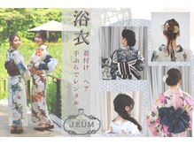 ジューム(Jeum)
