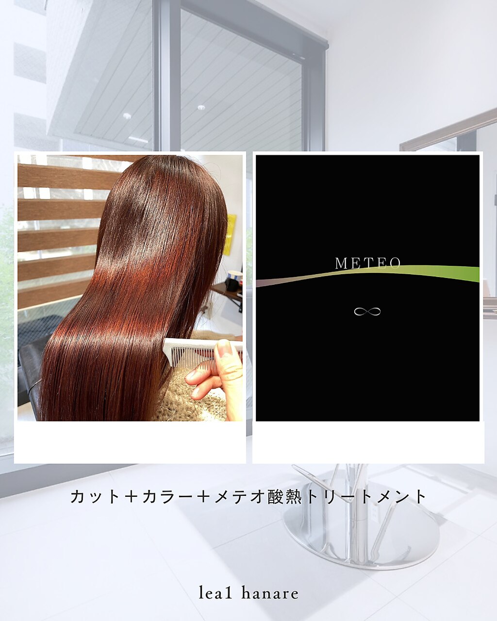 カット+カラー+髪質改善 メテオ酸熱トリートメント　【センター北/髪質改善】