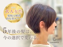 グランリベルタ(GranLiBERTA)