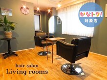 リビングルームス 茅ヶ崎(Living rooms)