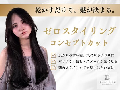 ヘアリゾート ディアリウム(Hair Resort DEARIUM)の写真